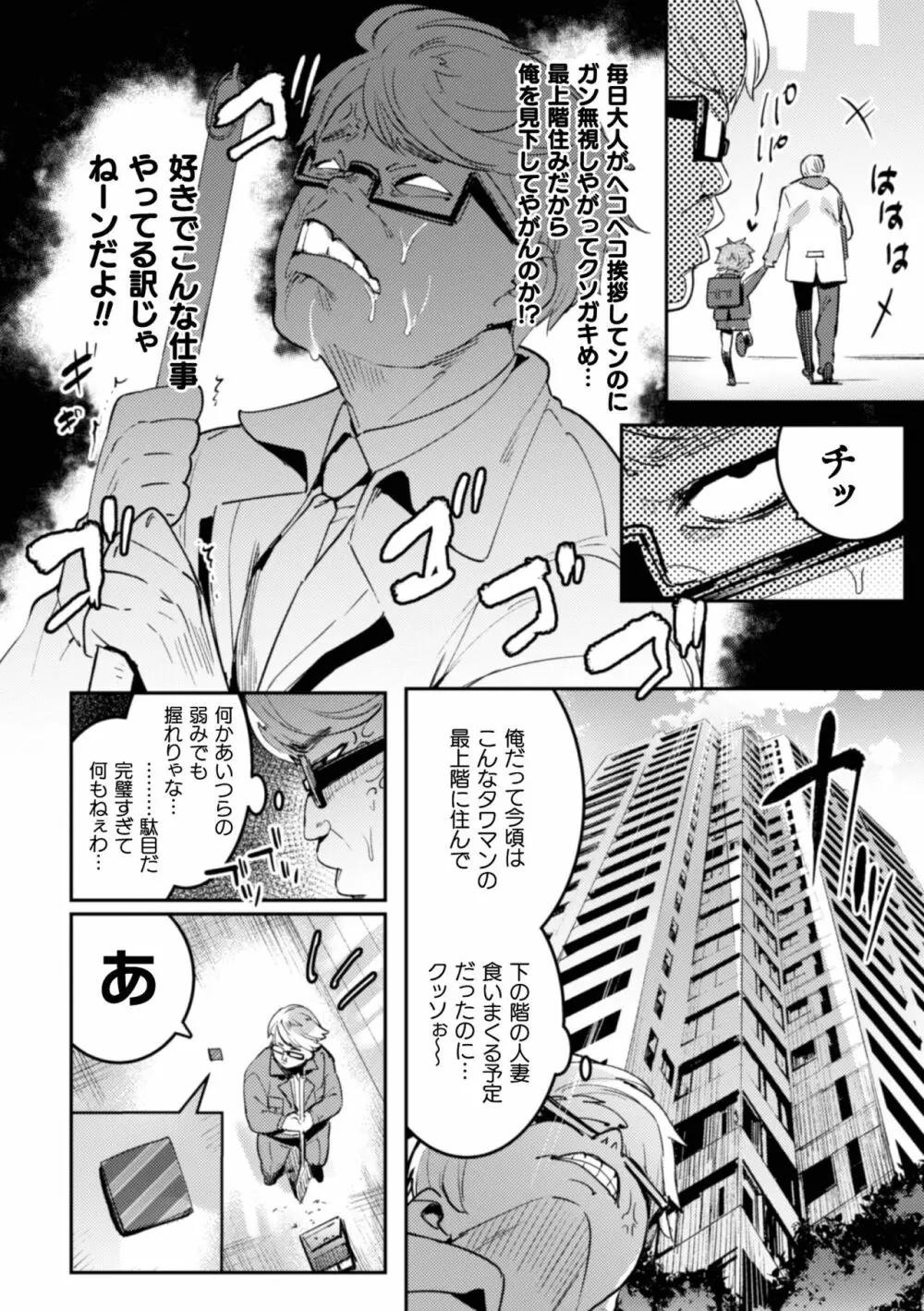 淫獄タワーマンション～狙われたエリート親子～ Page.4