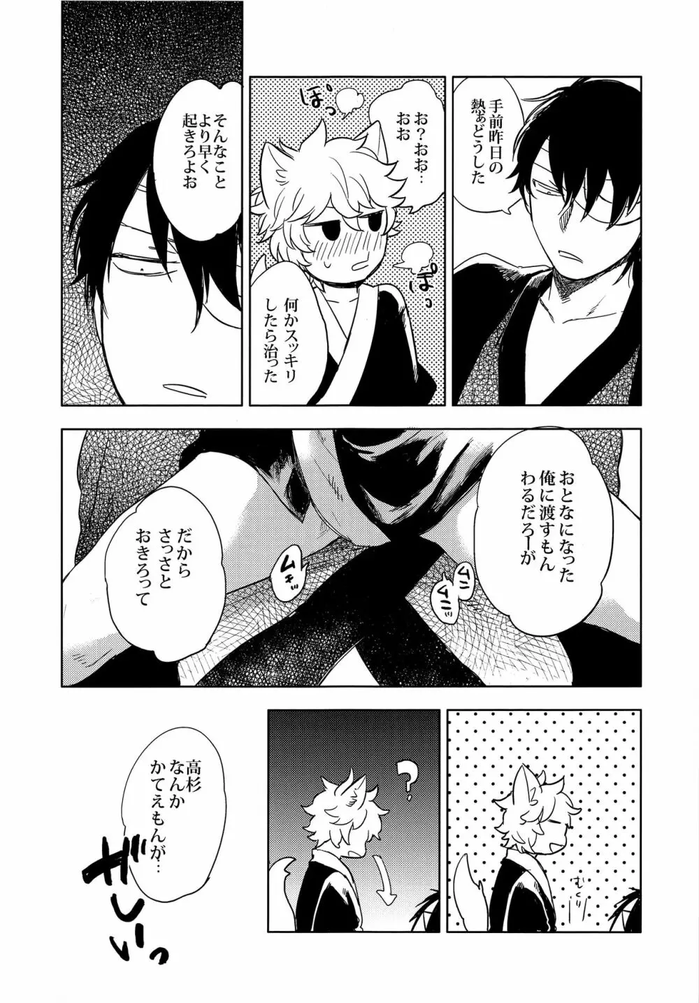 おとなになるひ Page.22