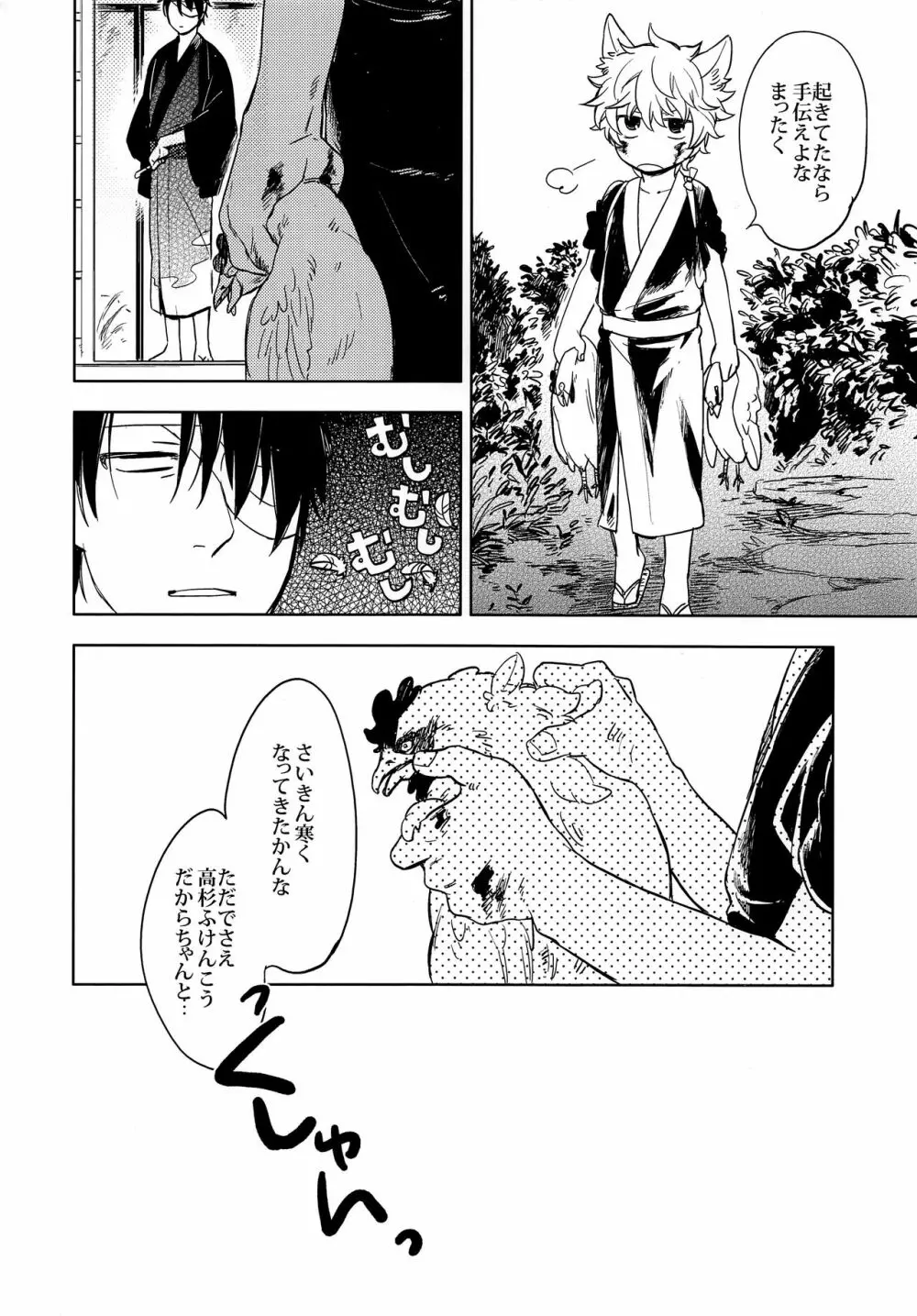 おとなになるひ Page.5