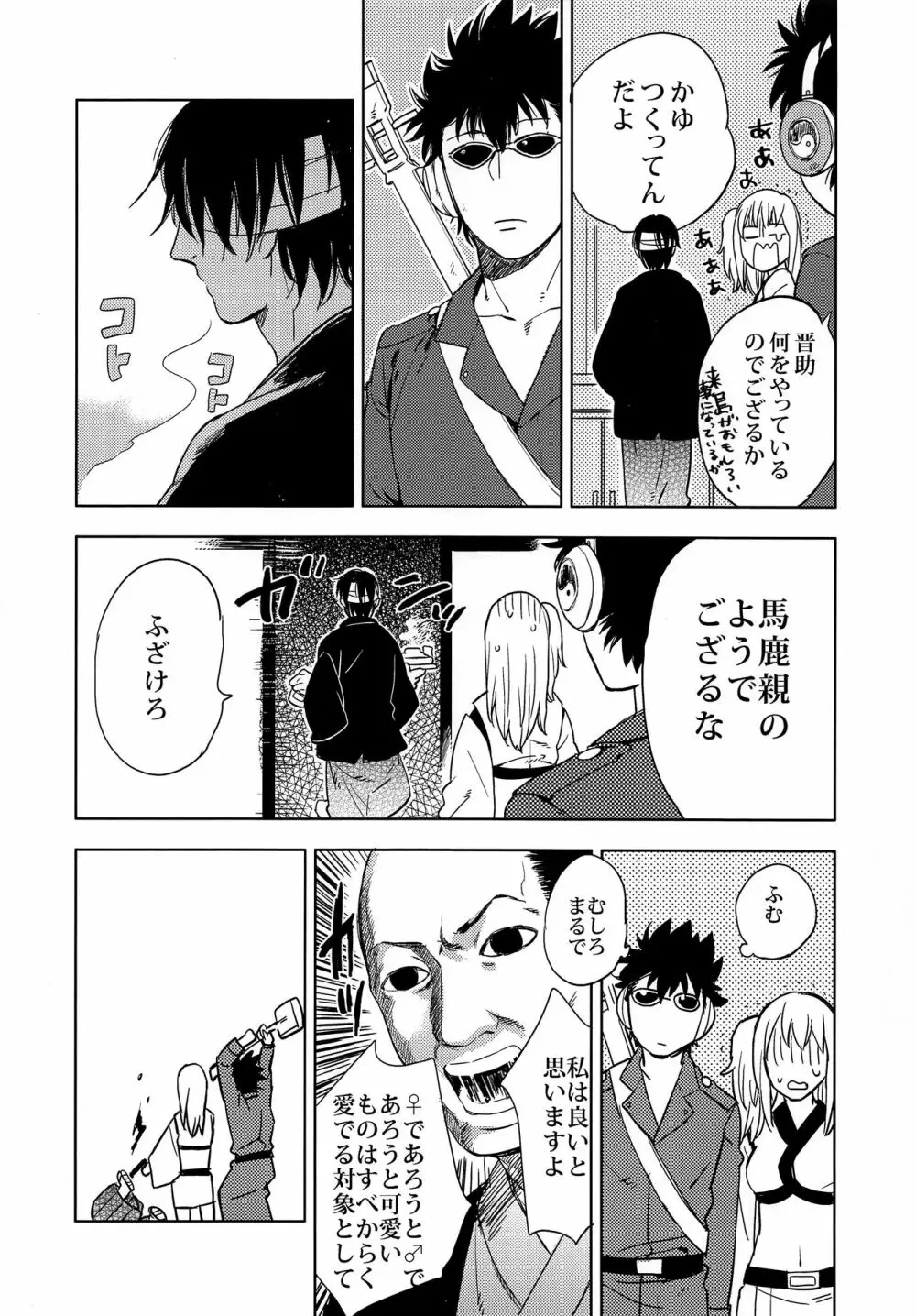 おとなになるひ Page.7