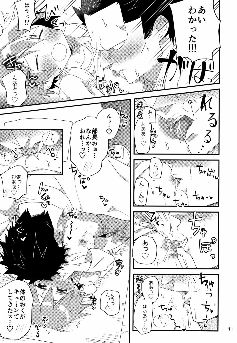 オトコ♂なのにおっぱいが出ても! Page.10