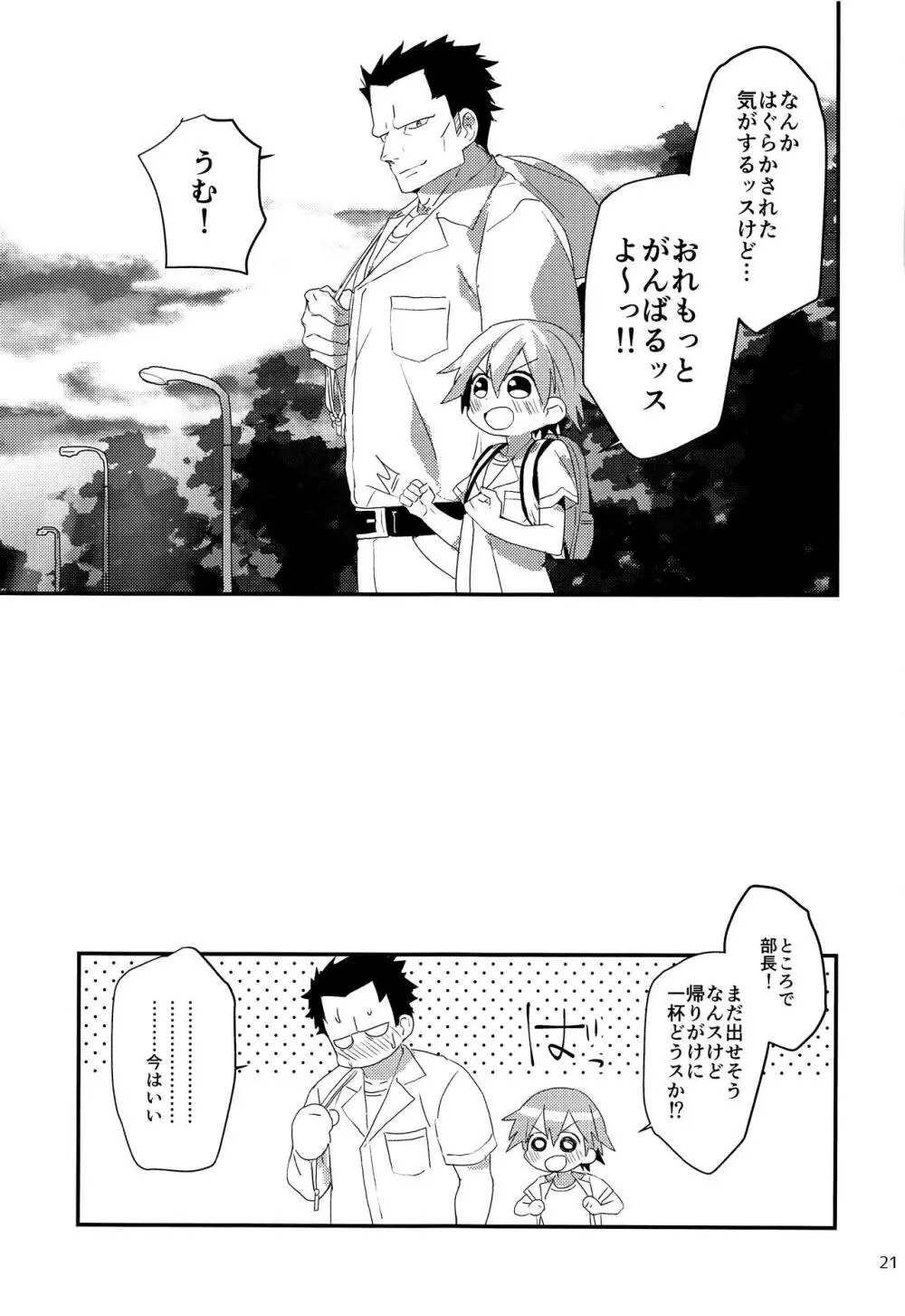 オトコ♂なのにおっぱいが出ても! Page.20