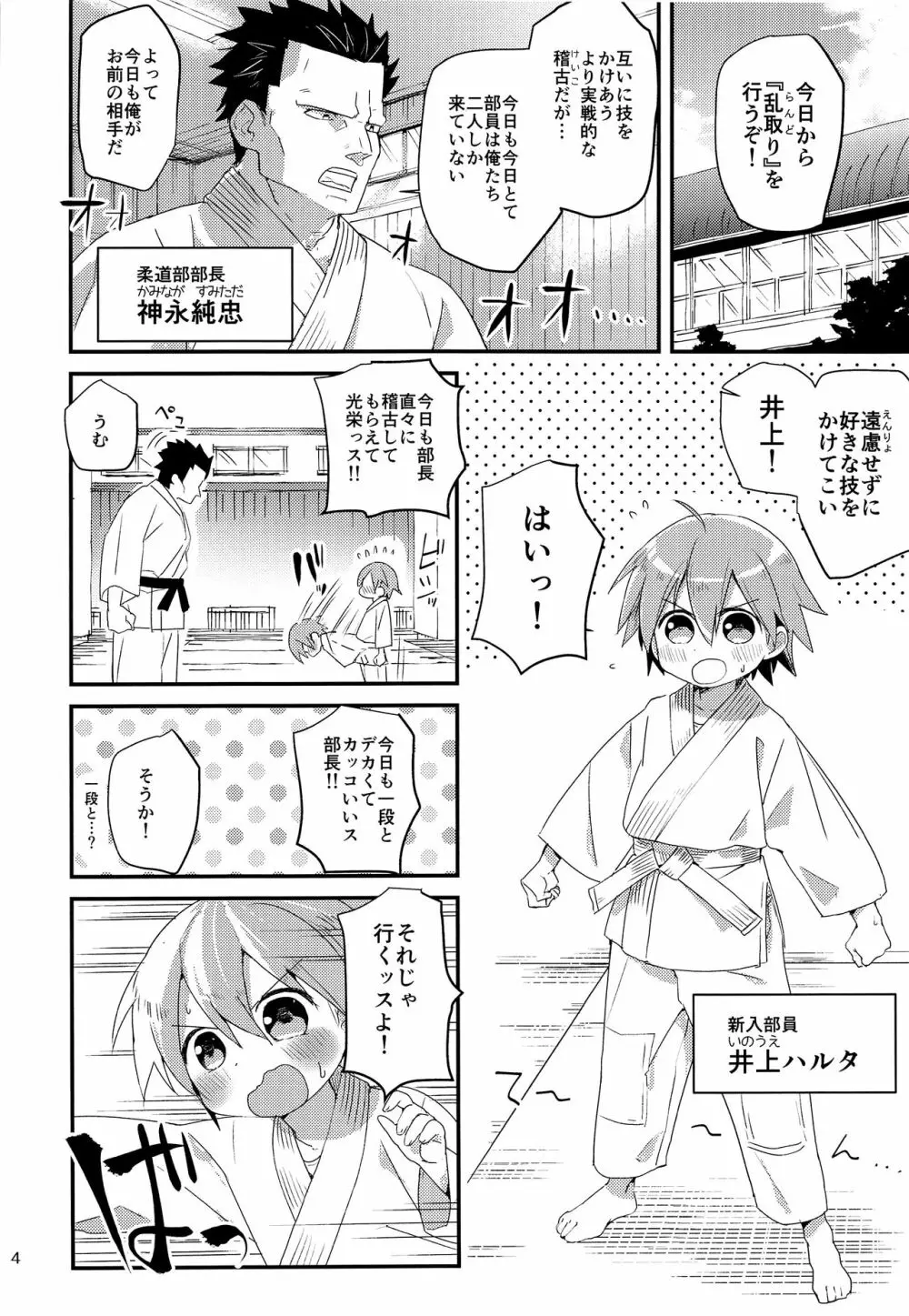 オトコ♂なのにおっぱいが出ても! Page.3