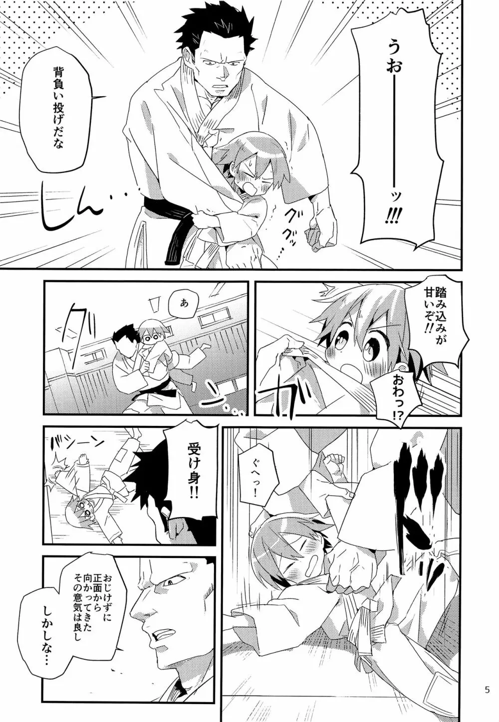 オトコ♂なのにおっぱいが出ても! Page.4