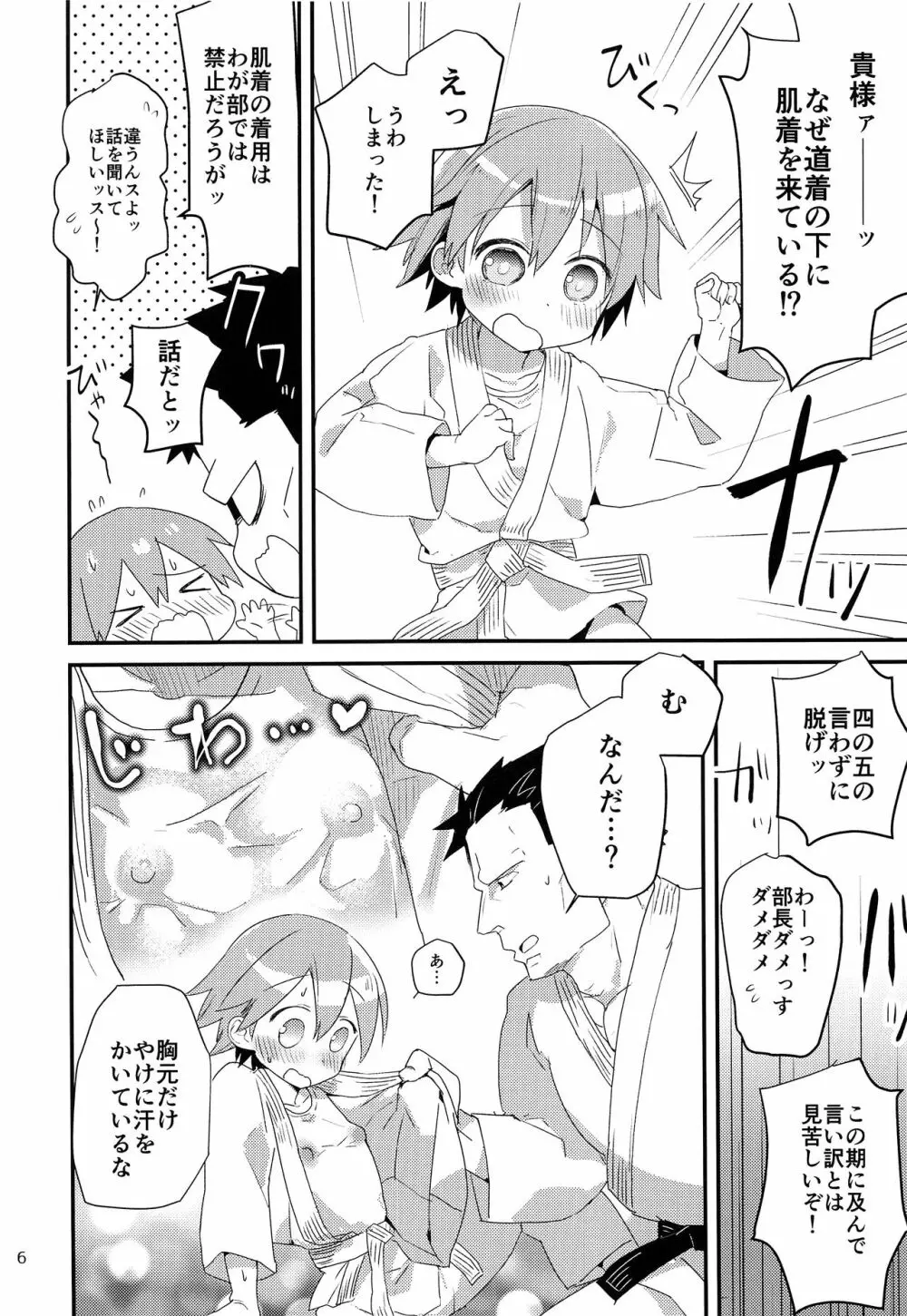 オトコ♂なのにおっぱいが出ても! Page.5