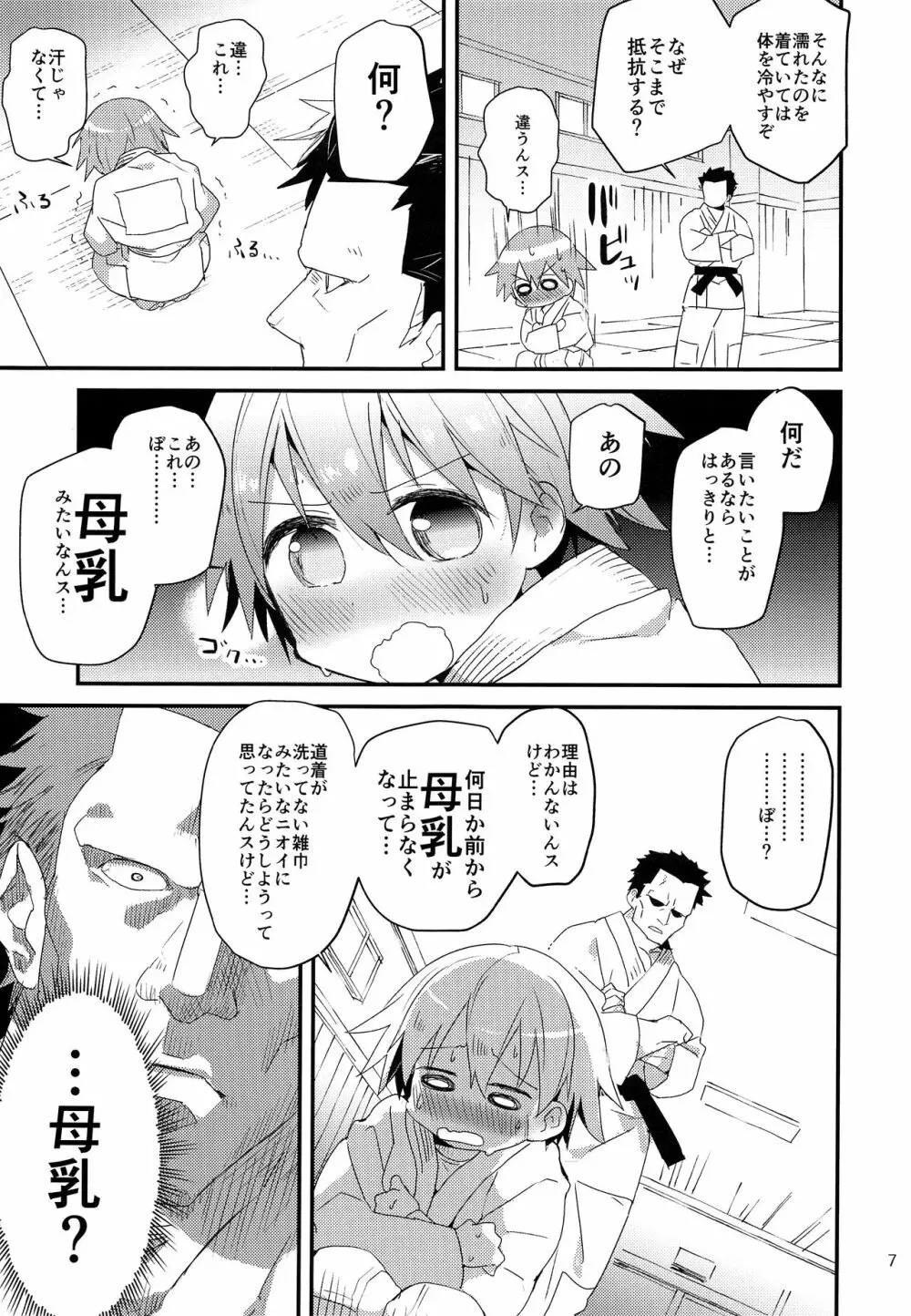 オトコ♂なのにおっぱいが出ても! Page.6