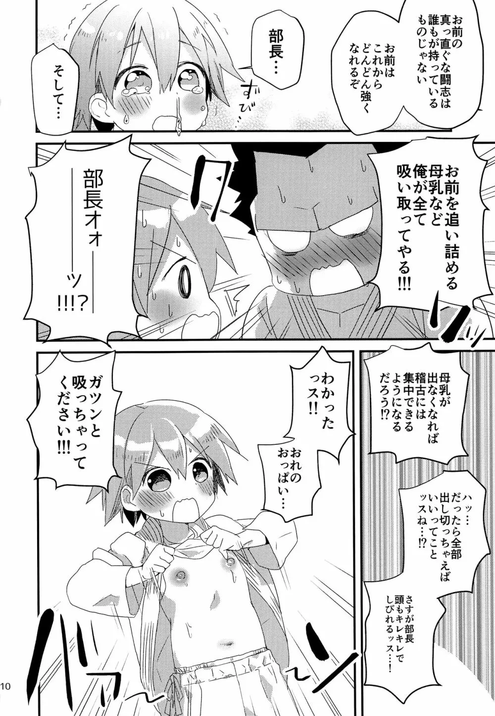 オトコ♂なのにおっぱいが出ても! Page.9