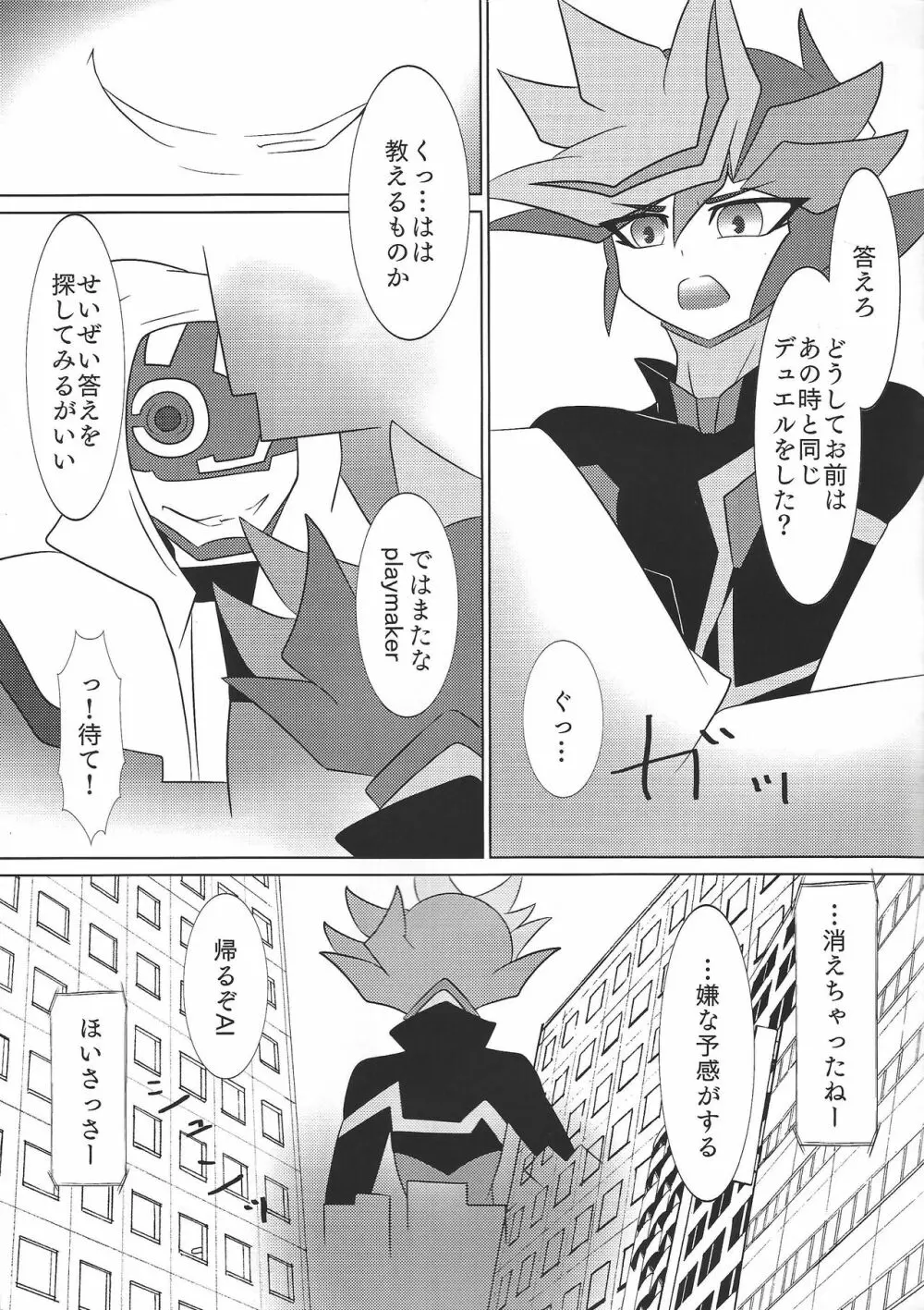 イントゥ・ザ・ヴレインズ Page.17