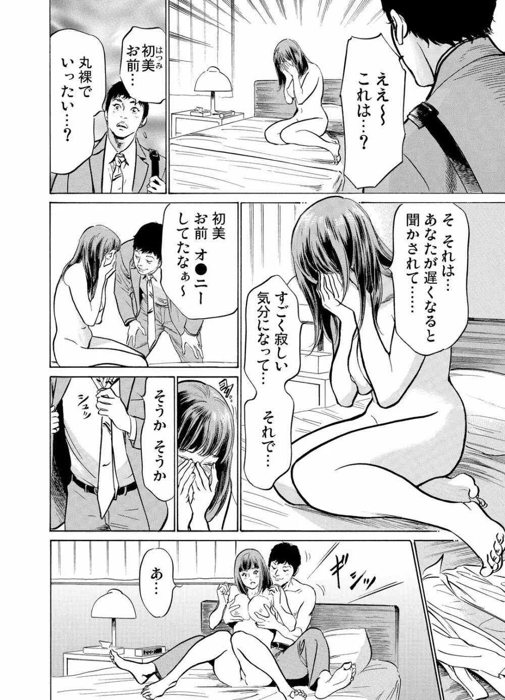 義兄に夜這いをされた私は幾度となく絶頂を繰り返した 1-15 Page.105