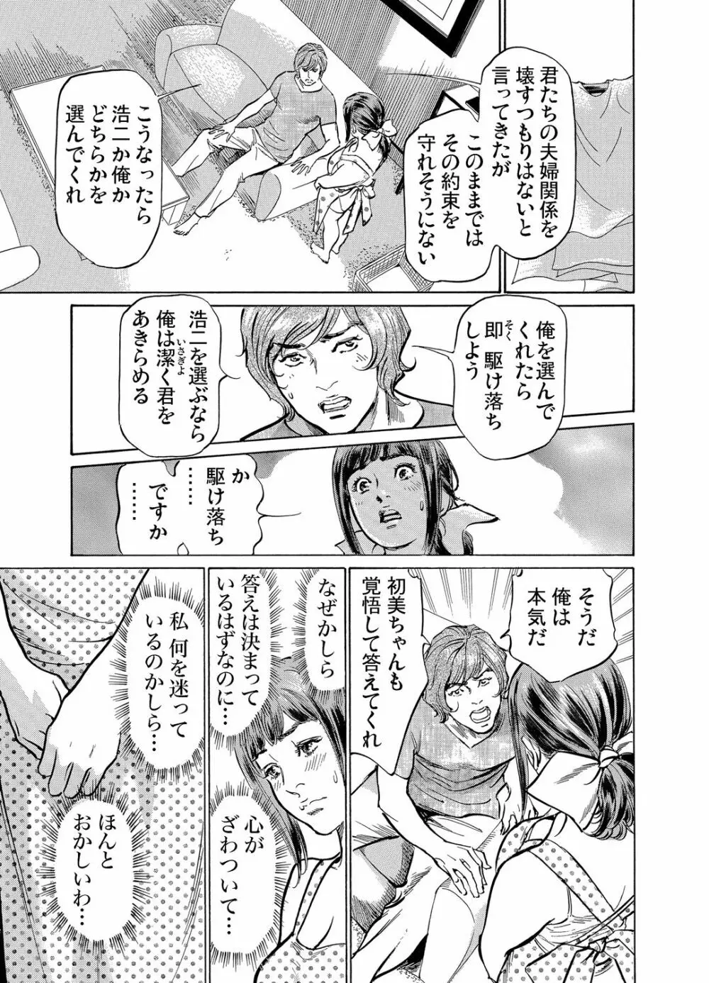 義兄に夜這いをされた私は幾度となく絶頂を繰り返した 1-15 Page.124