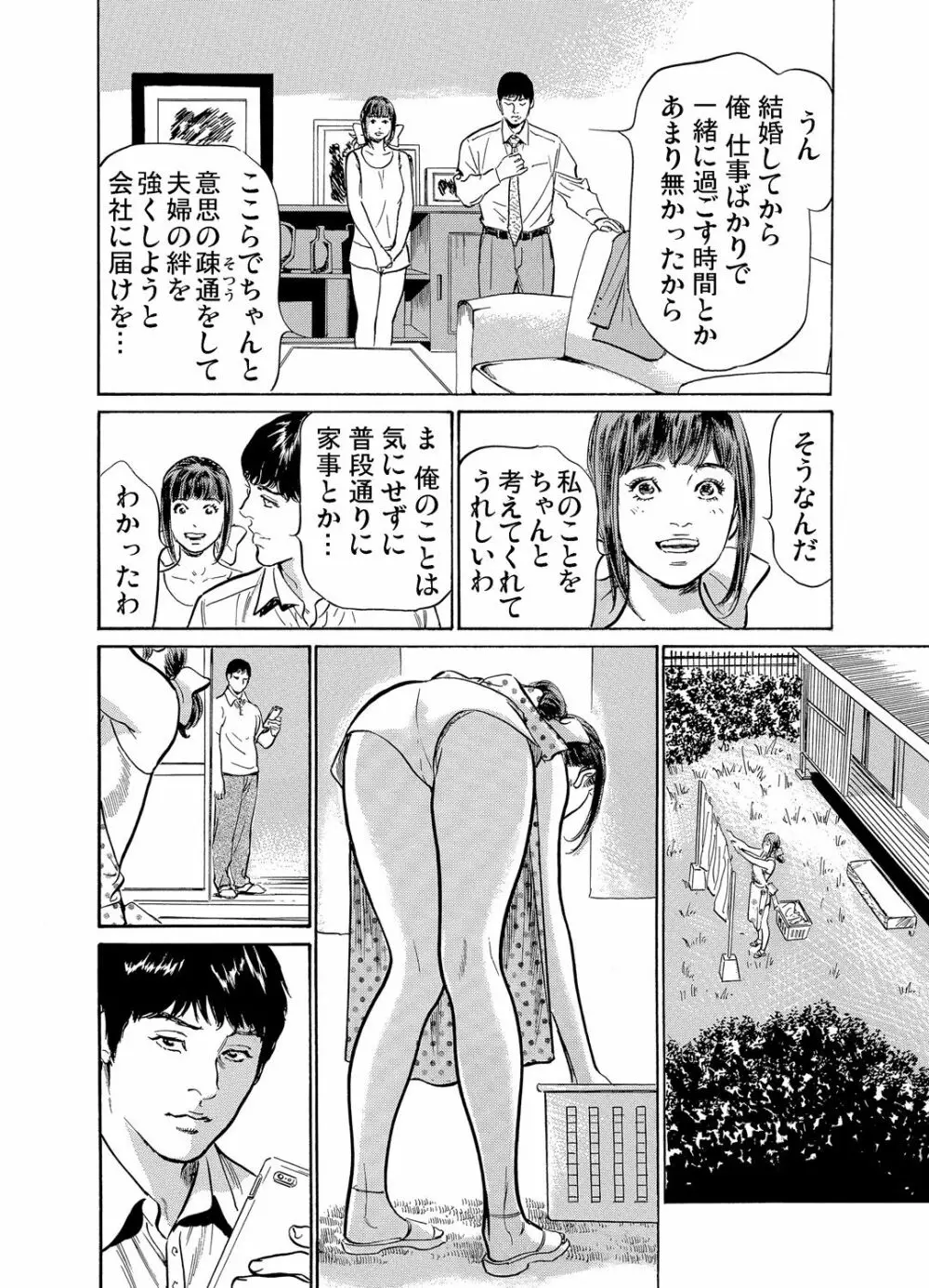 義兄に夜這いをされた私は幾度となく絶頂を繰り返した 1-15 Page.145