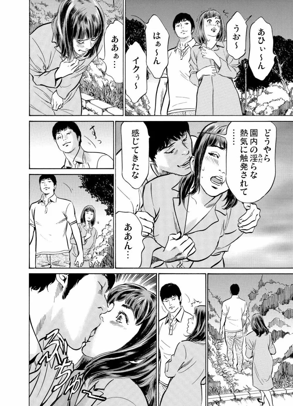 義兄に夜這いをされた私は幾度となく絶頂を繰り返した 1-15 Page.191