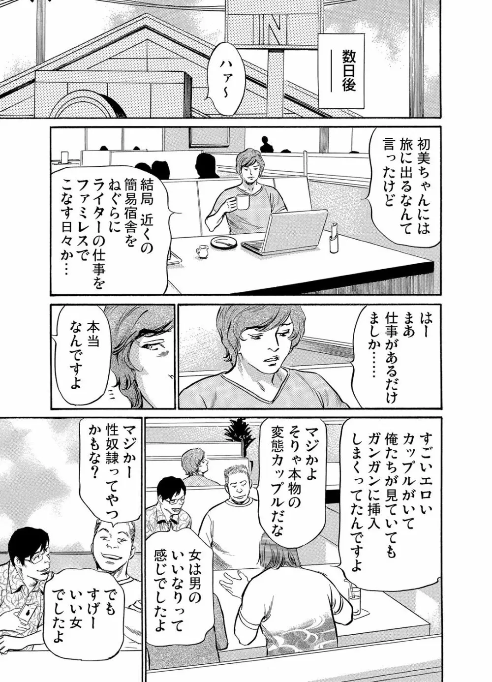 義兄に夜這いをされた私は幾度となく絶頂を繰り返した 1-15 Page.202