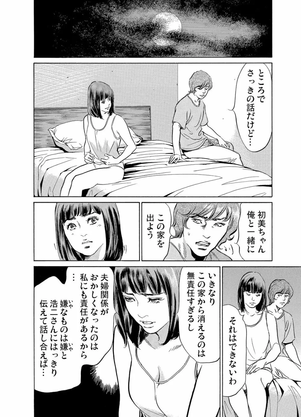 義兄に夜這いをされた私は幾度となく絶頂を繰り返した 1-15 Page.233