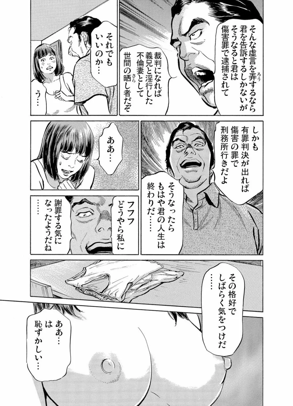 義兄に夜這いをされた私は幾度となく絶頂を繰り返した 1-15 Page.244