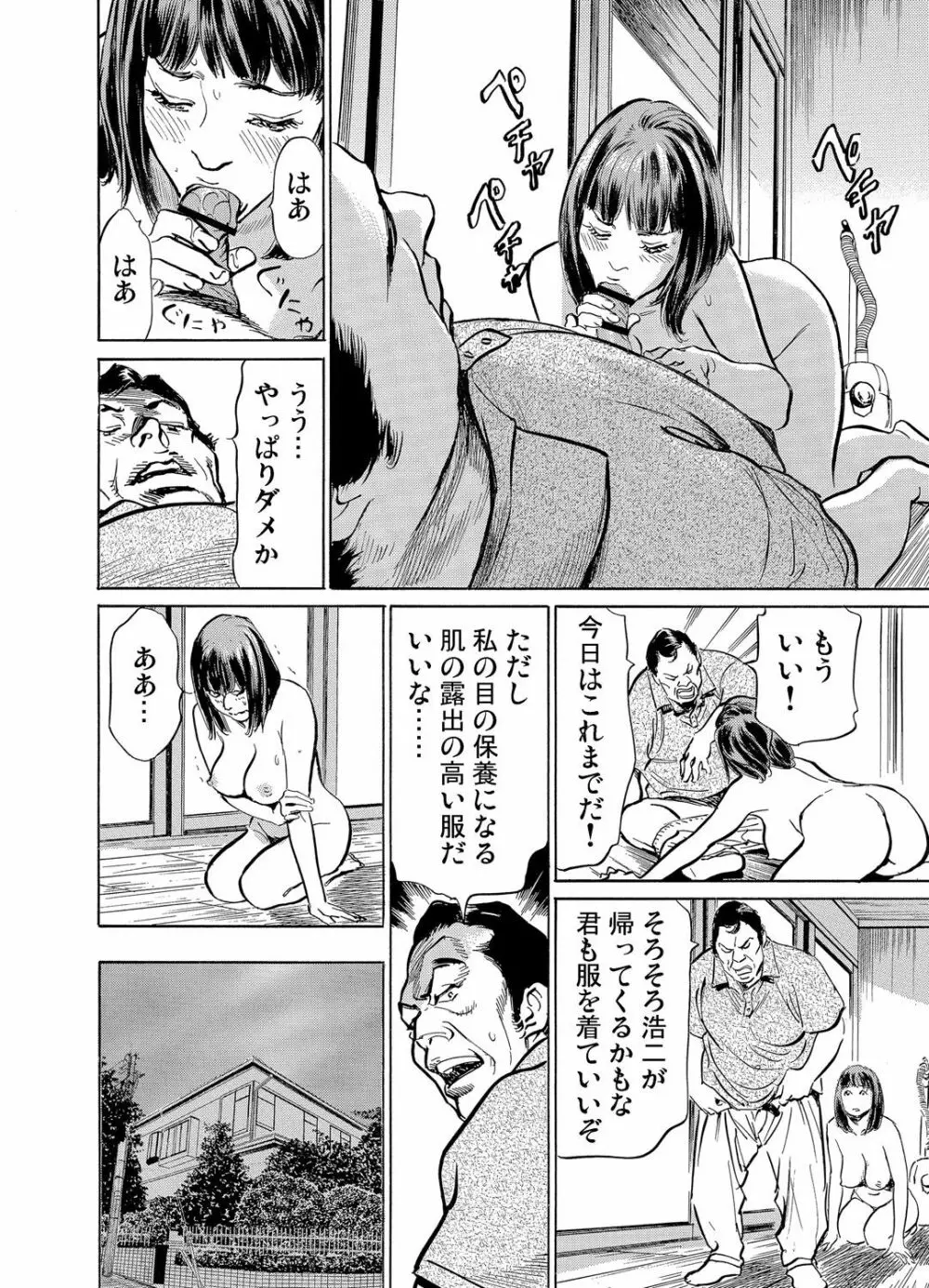 義兄に夜這いをされた私は幾度となく絶頂を繰り返した 1-15 Page.265