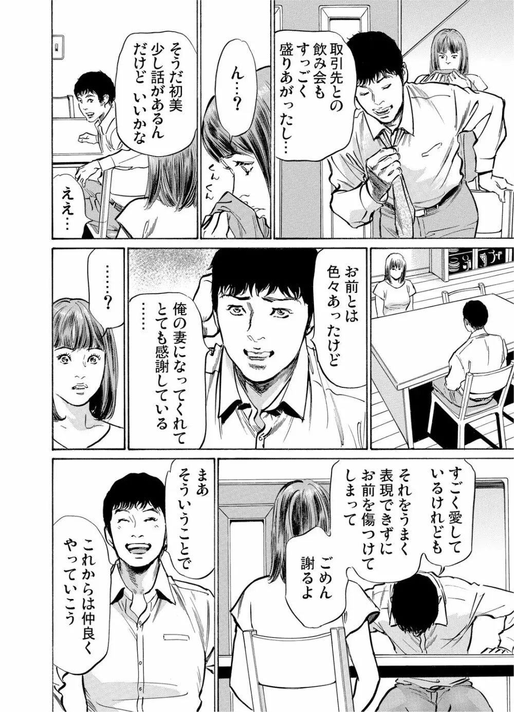 義兄に夜這いをされた私は幾度となく絶頂を繰り返した 1-15 Page.365