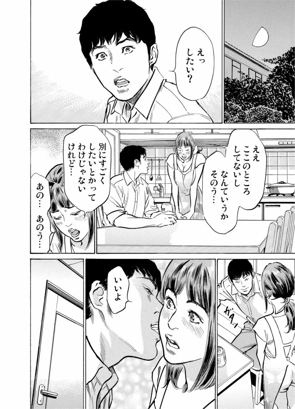 義兄に夜這いをされた私は幾度となく絶頂を繰り返した 1-15 Page.369