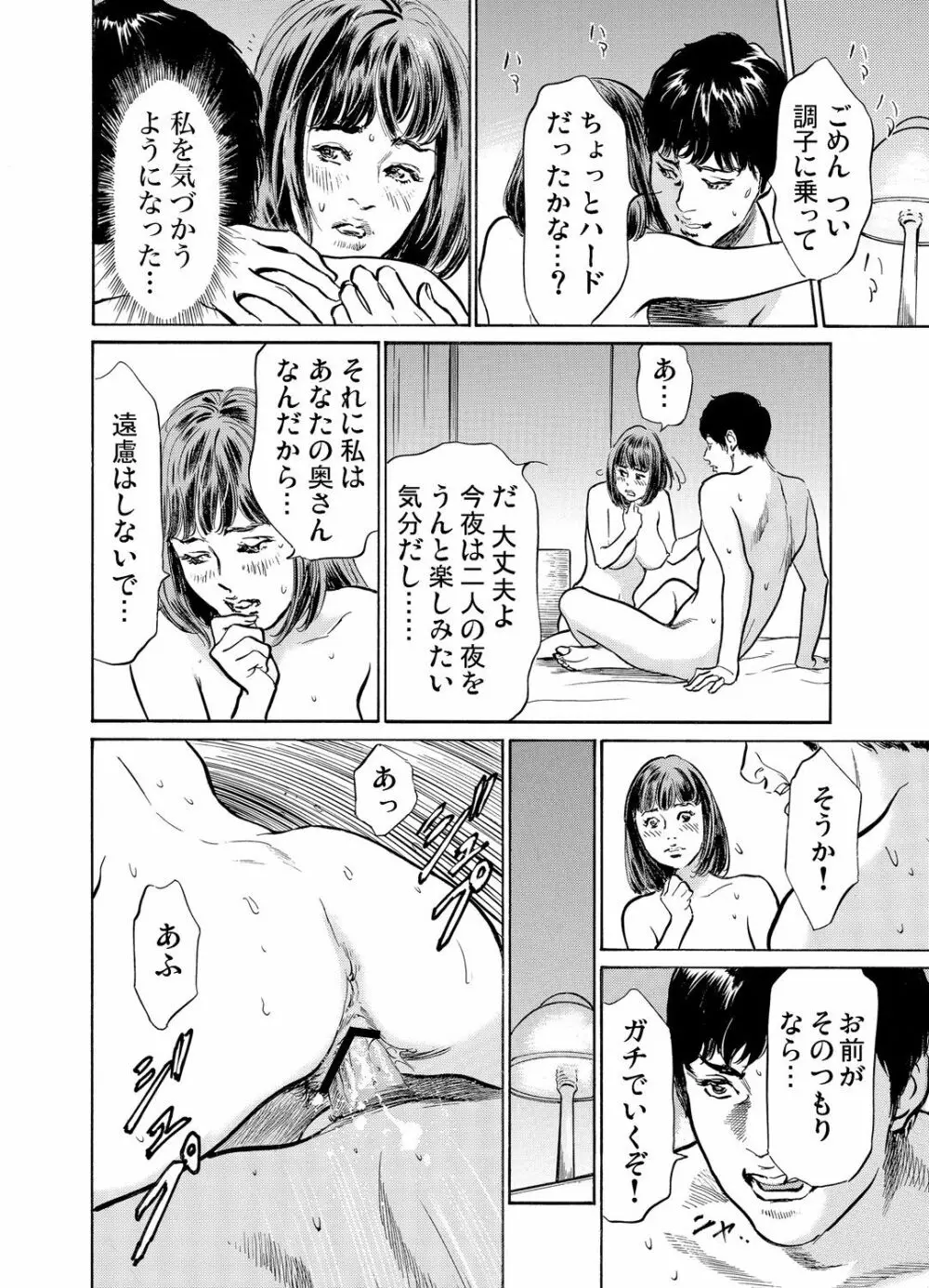 義兄に夜這いをされた私は幾度となく絶頂を繰り返した 1-15 Page.384