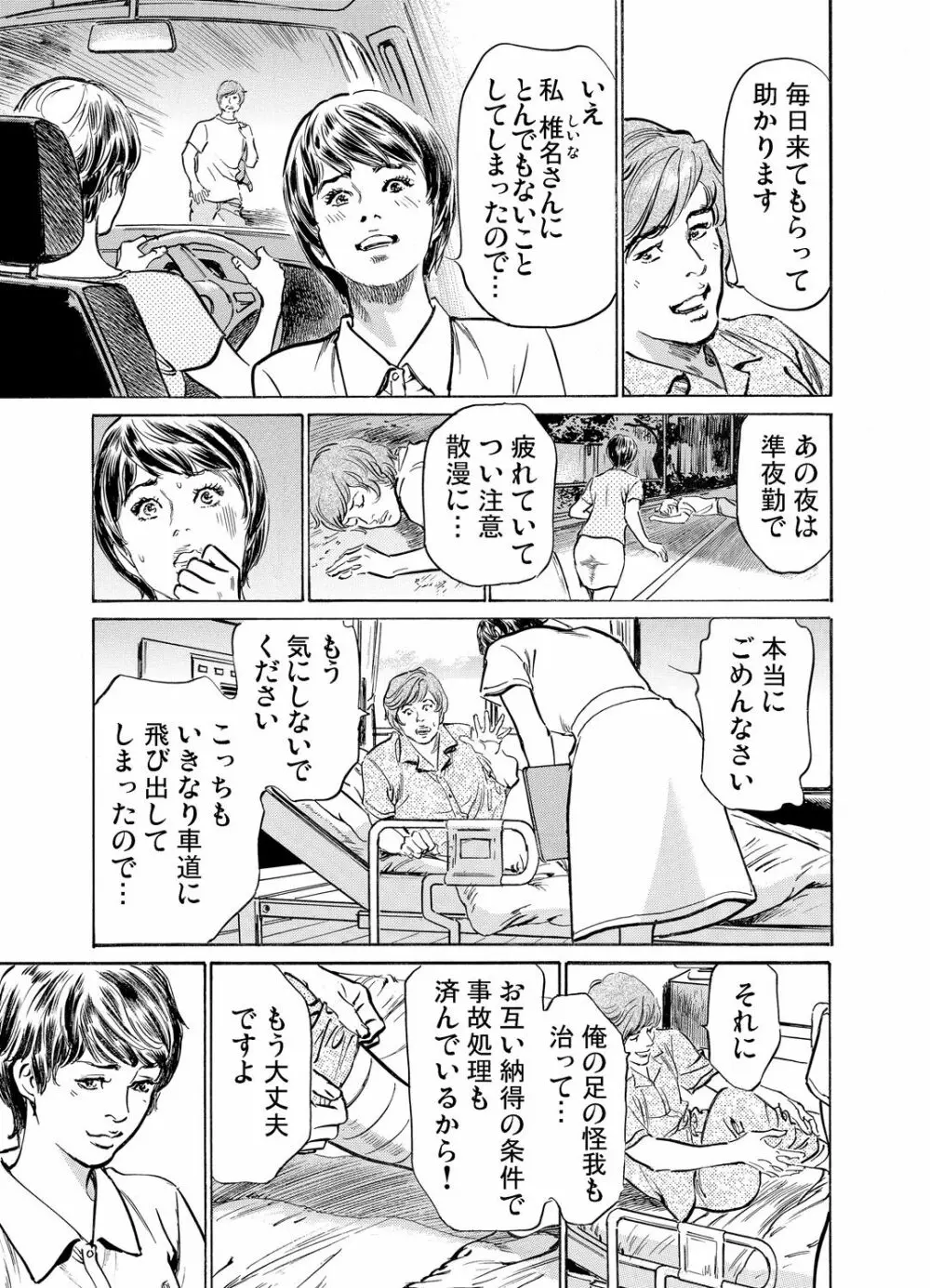 義兄に夜這いをされた私は幾度となく絶頂を繰り返した 1-15 Page.395