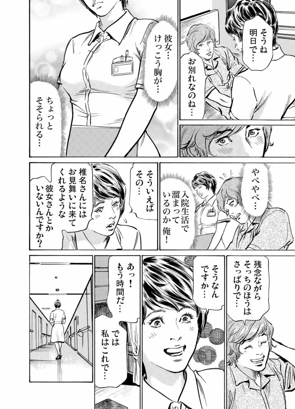 義兄に夜這いをされた私は幾度となく絶頂を繰り返した 1-15 Page.396