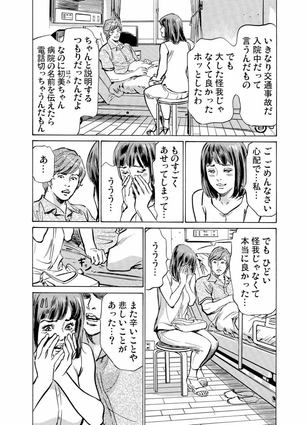 義兄に夜這いをされた私は幾度となく絶頂を繰り返した 1-15 Page.400