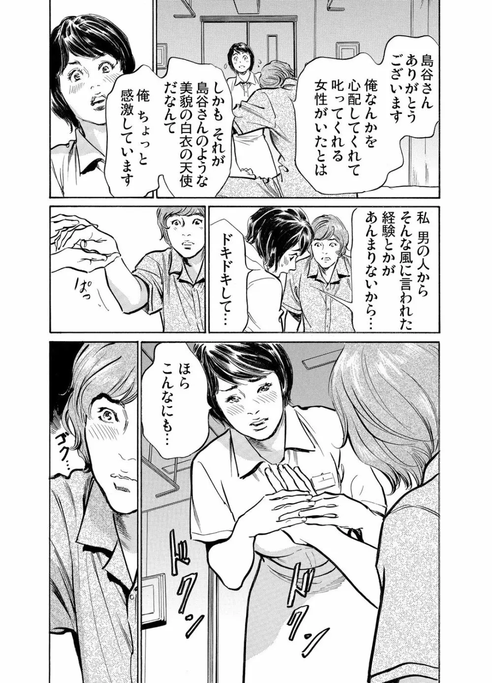 義兄に夜這いをされた私は幾度となく絶頂を繰り返した 1-15 Page.445