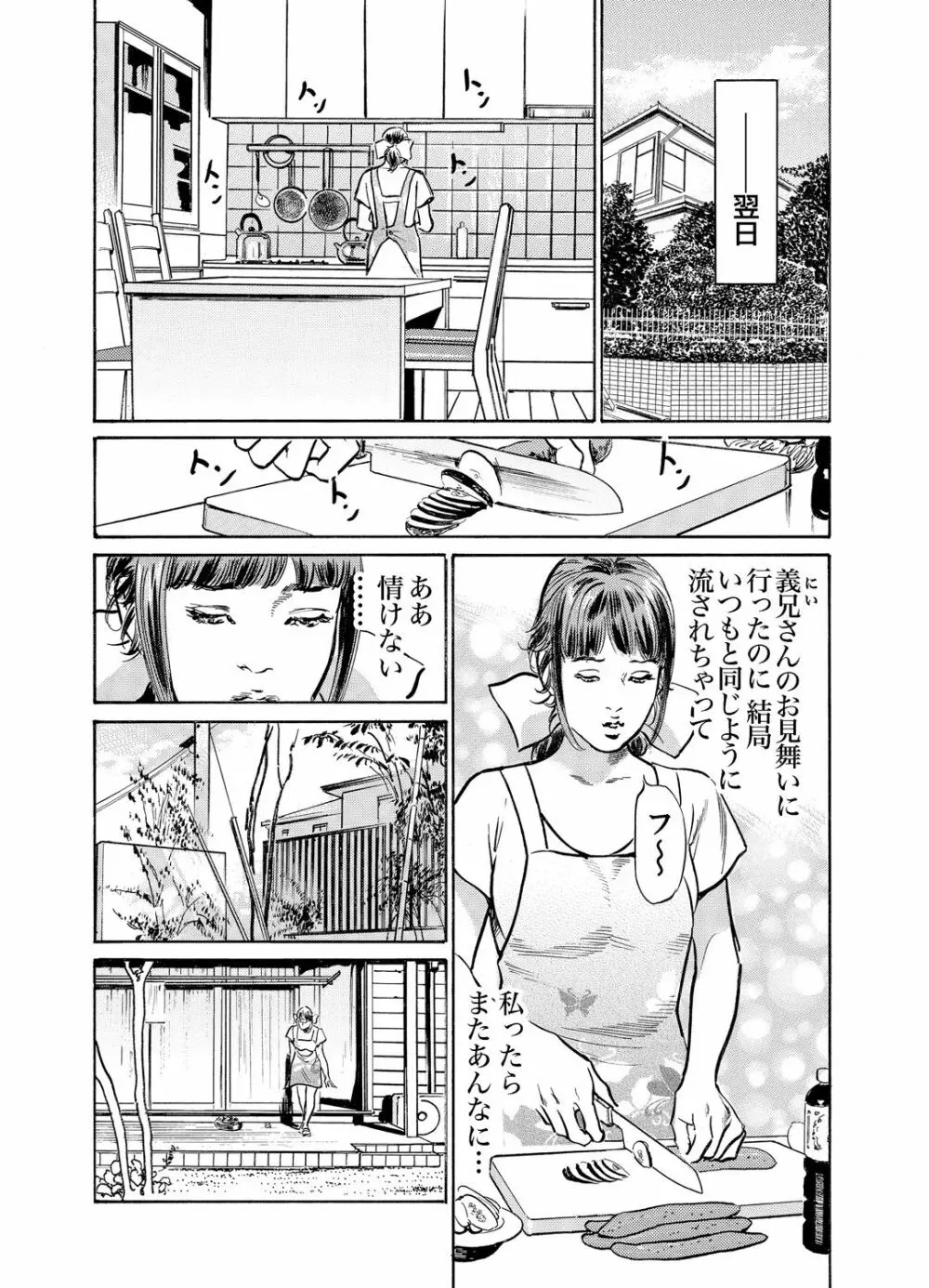 義兄に夜這いをされた私は幾度となく絶頂を繰り返した 1-15 Page.470