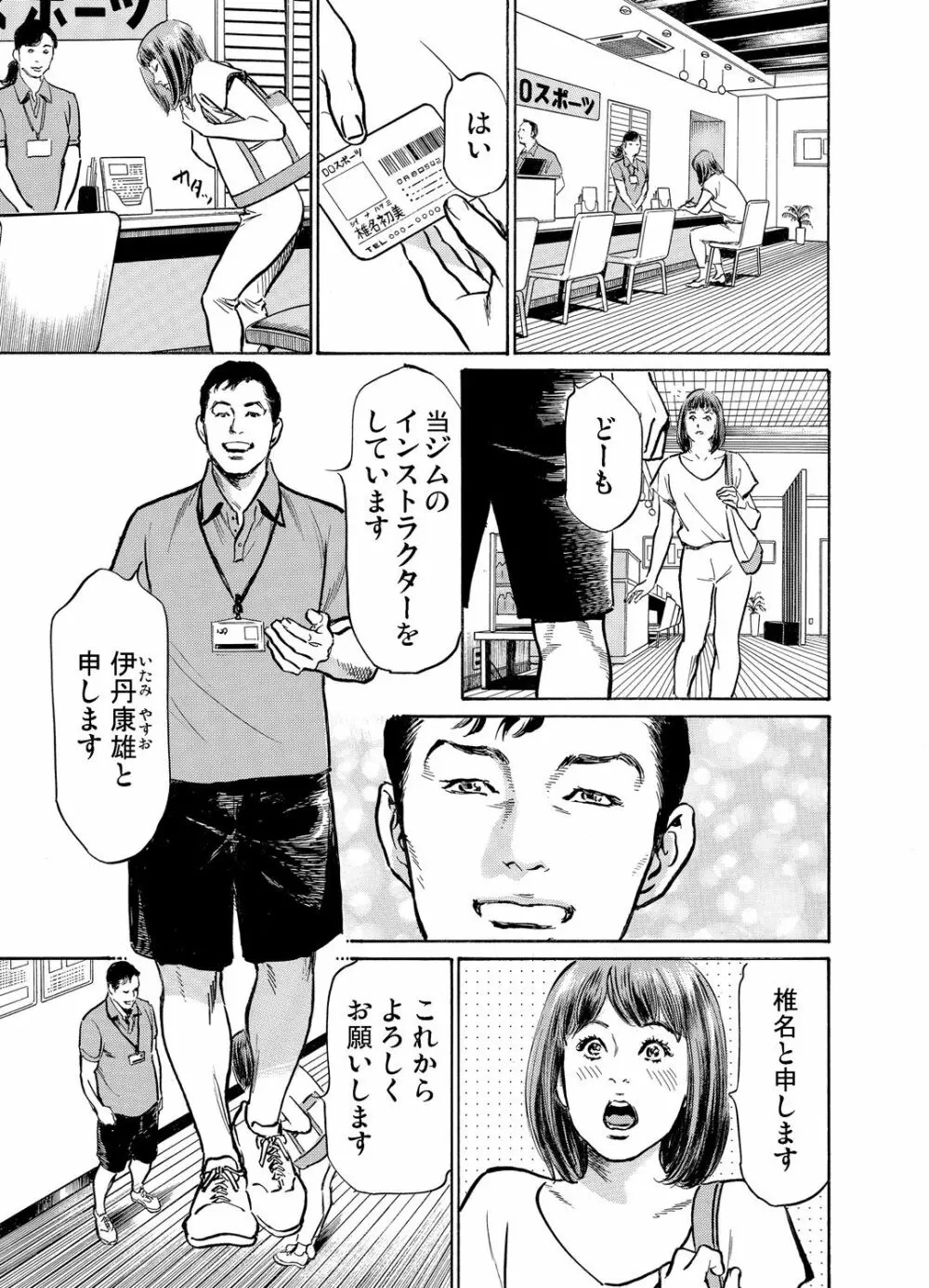 義兄に夜這いをされた私は幾度となく絶頂を繰り返した 1-15 Page.473