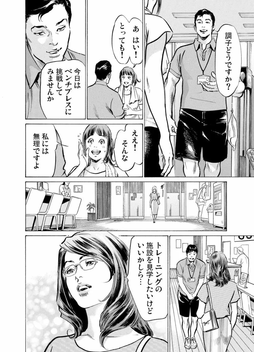 義兄に夜這いをされた私は幾度となく絶頂を繰り返した 1-15 Page.497