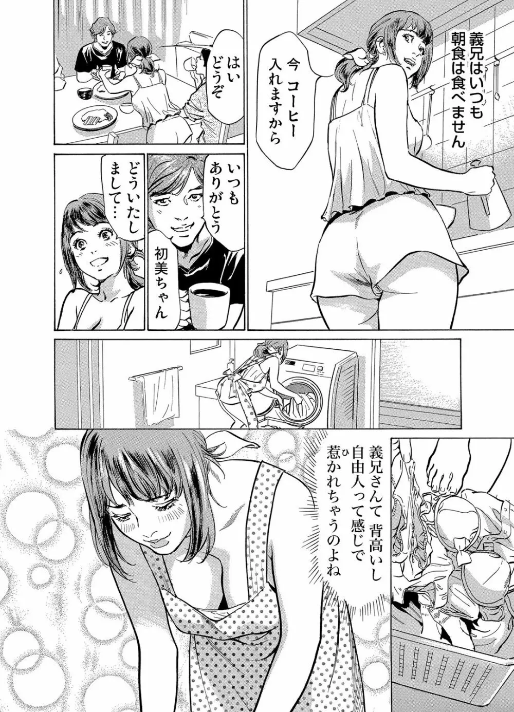 義兄に夜這いをされた私は幾度となく絶頂を繰り返した 1-15 Page.5