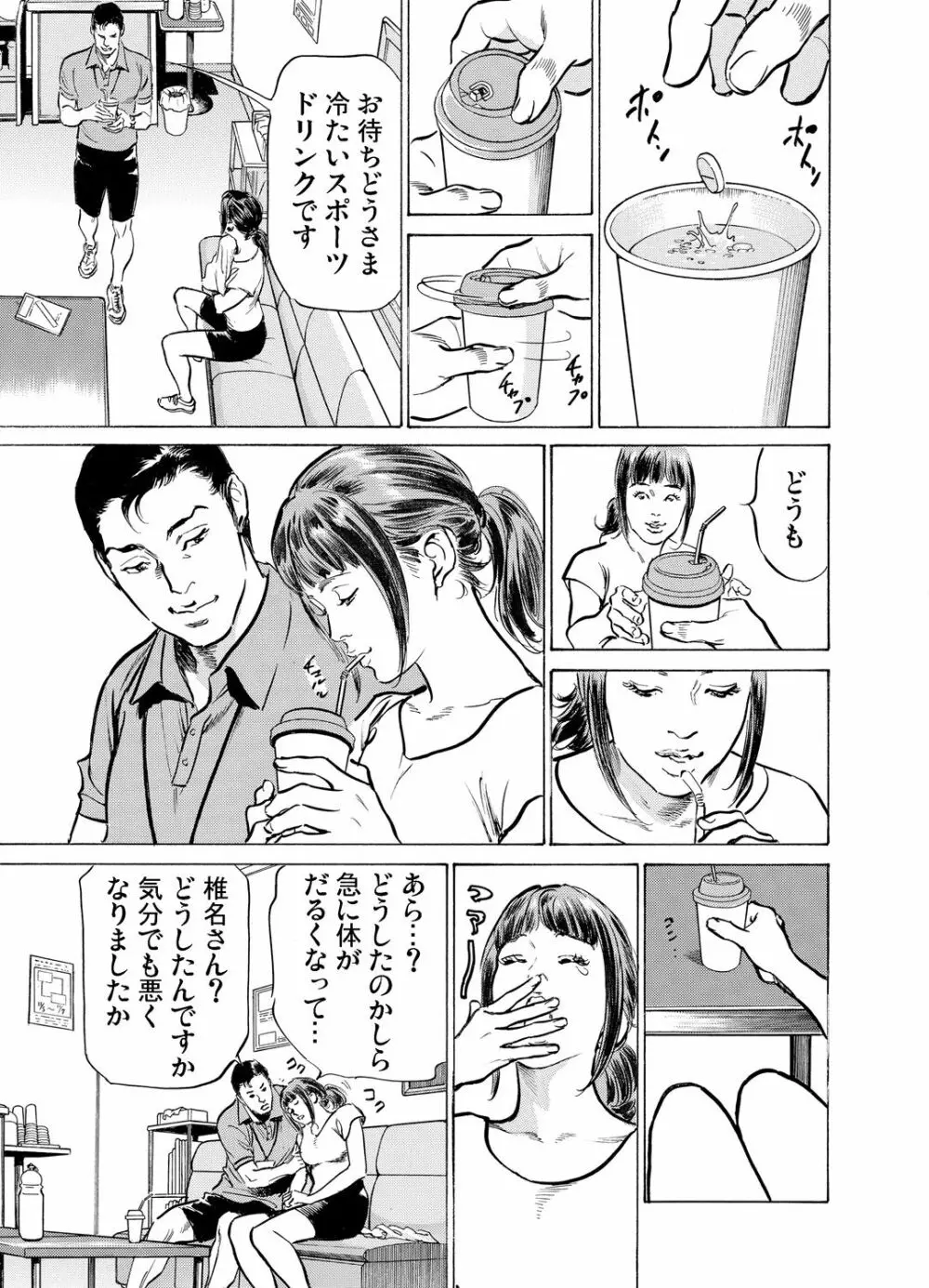 義兄に夜這いをされた私は幾度となく絶頂を繰り返した 1-15 Page.502