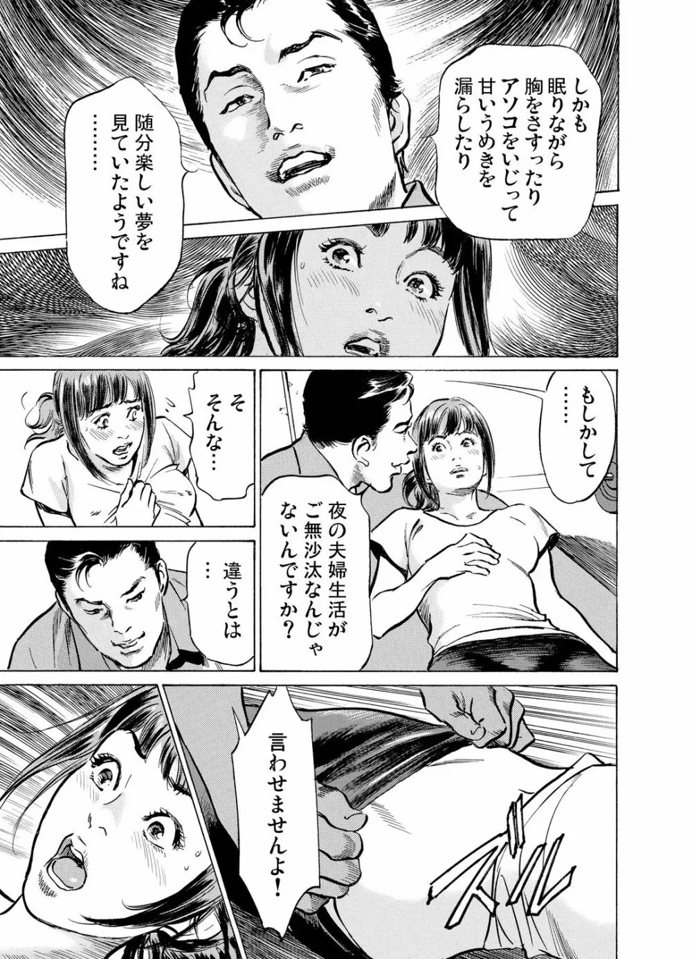 義兄に夜這いをされた私は幾度となく絶頂を繰り返した 1-15 Page.510