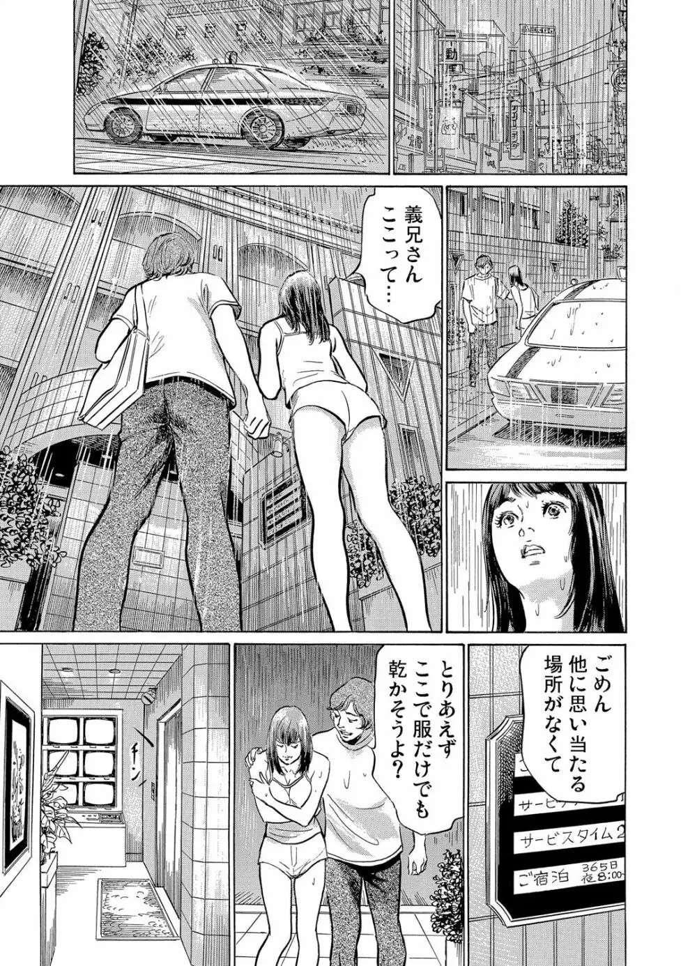 義兄に夜這いをされた私は幾度となく絶頂を繰り返した 1-15 Page.54