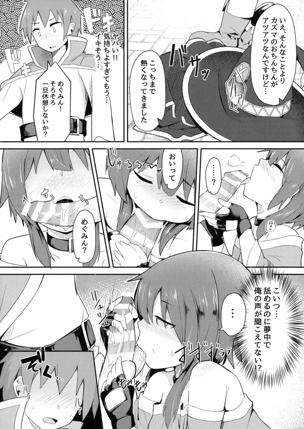 このスケベな爆裂娘に調教を! Page.11