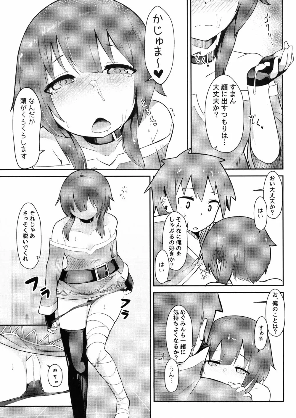 このスケベな爆裂娘に調教を! Page.13