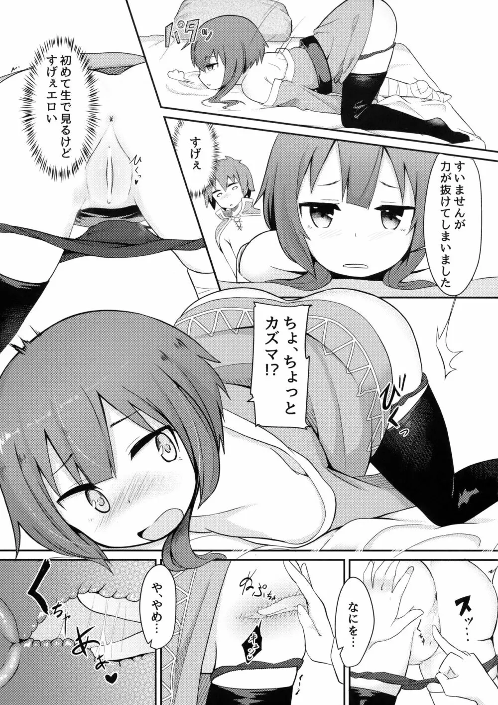 このスケベな爆裂娘に調教を! Page.14