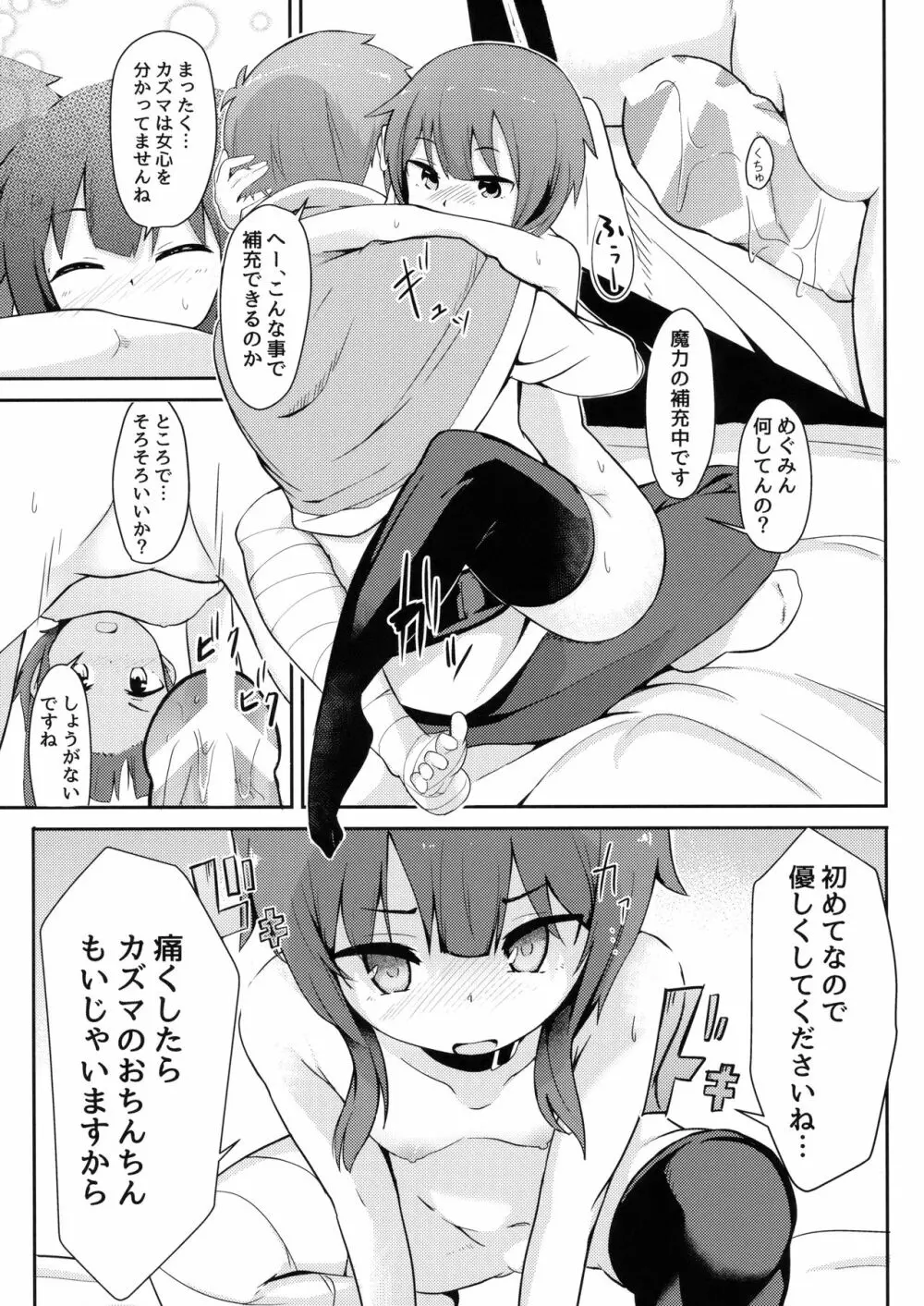 このスケベな爆裂娘に調教を! Page.17