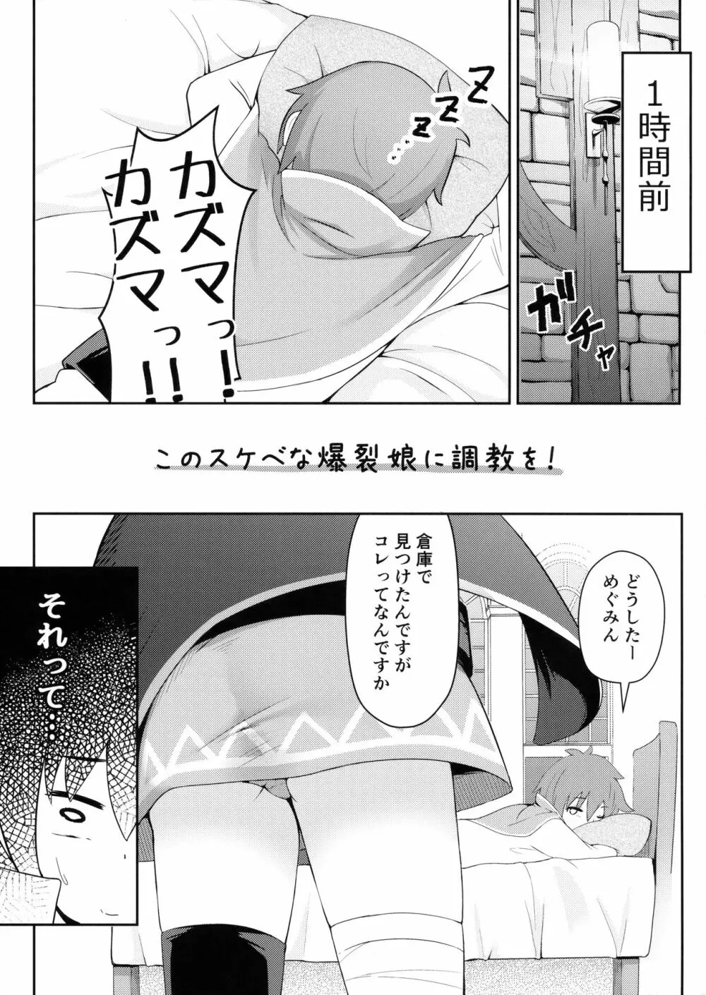 このスケベな爆裂娘に調教を! Page.6