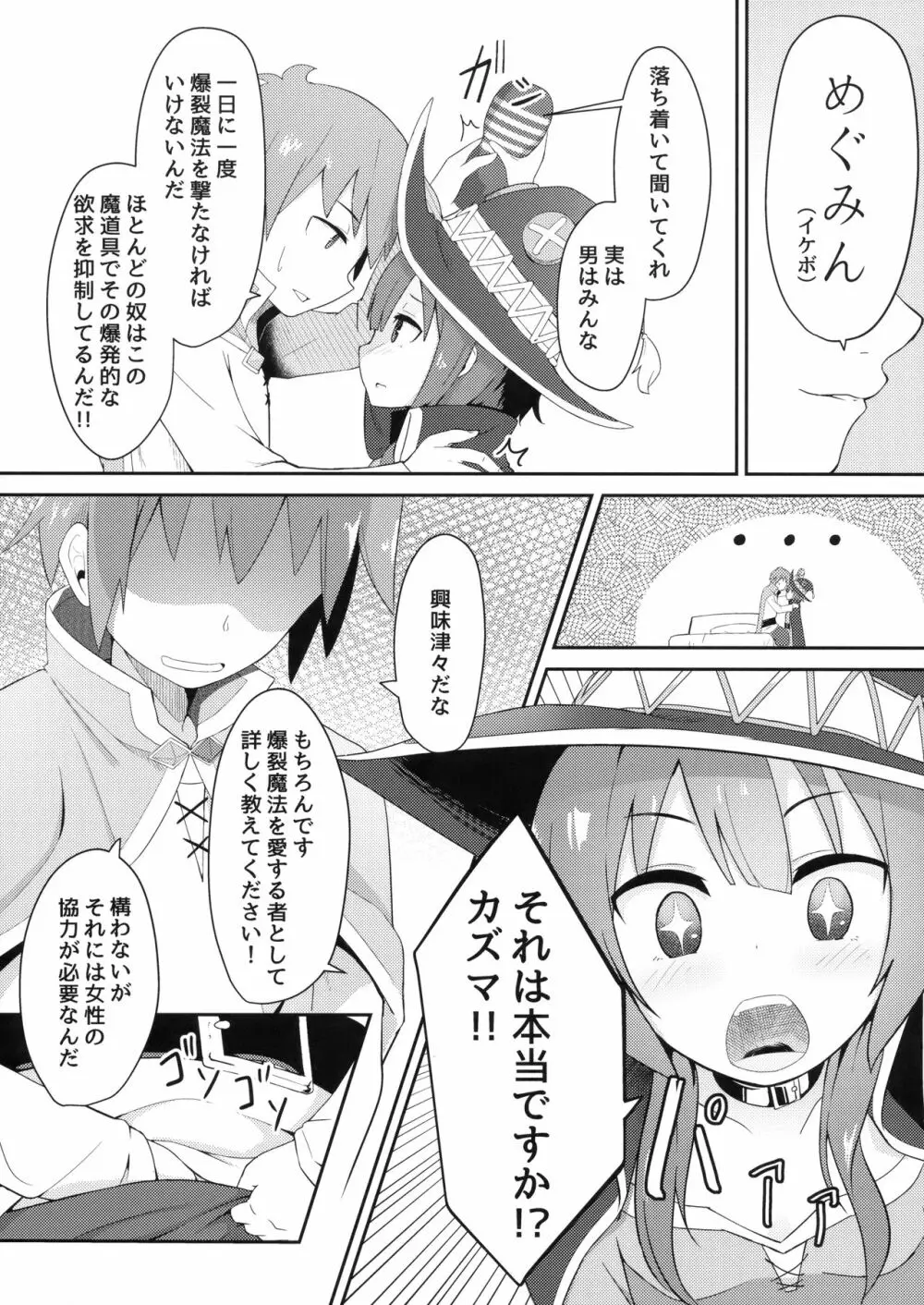 このスケベな爆裂娘に調教を! Page.8