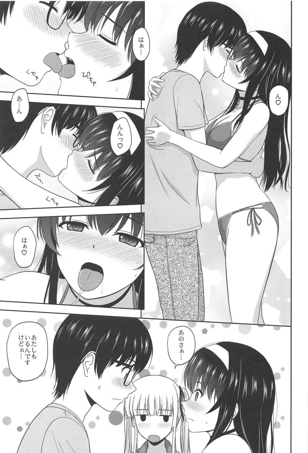 冴えない詩羽と英梨々のりんり審査会 Page.8