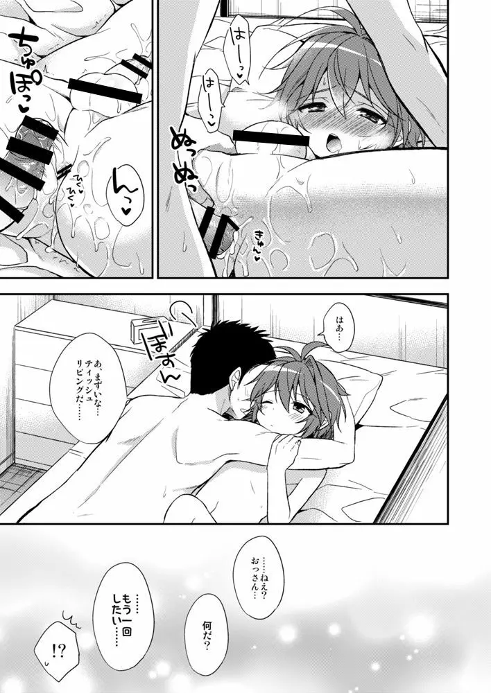 ねこかわいがり Page.36