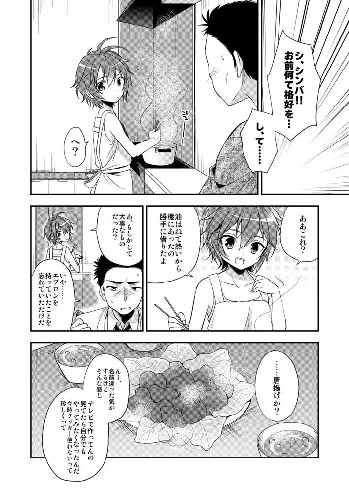 ねこかわいがり Page.7