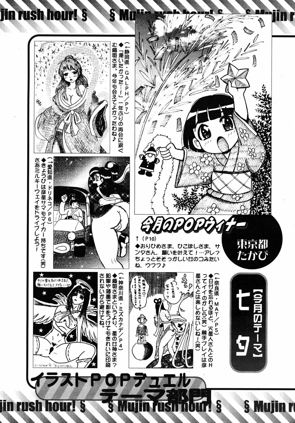 COMIC MUJIN 2009年8月号 Page.703