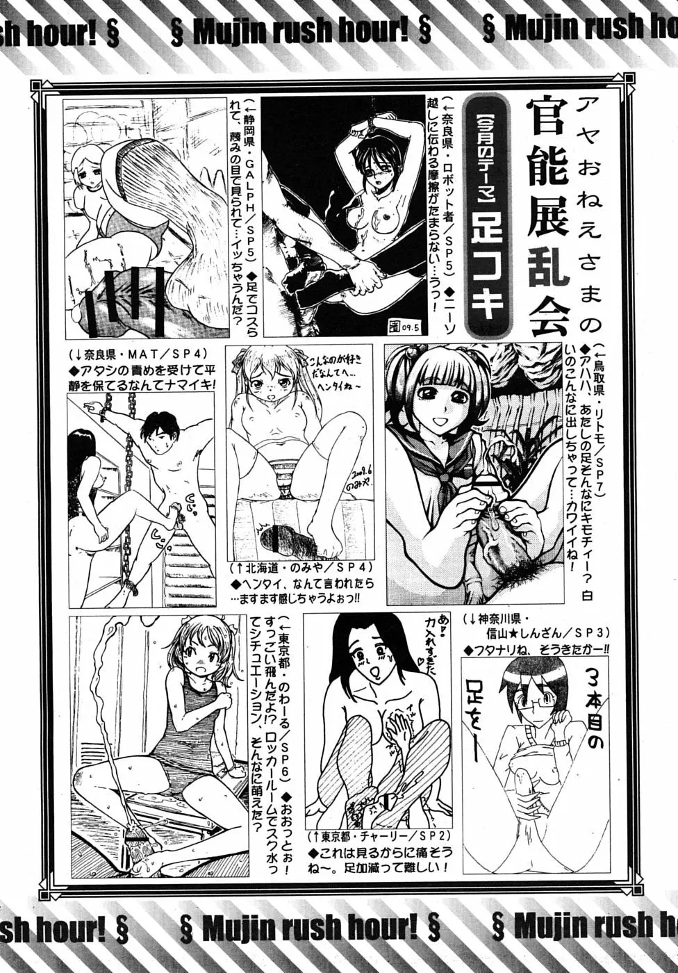 COMIC MUJIN 2009年8月号 Page.706