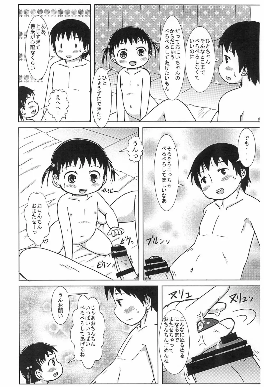 ちっちゃいひとちゃん AFTER 2 Page.10