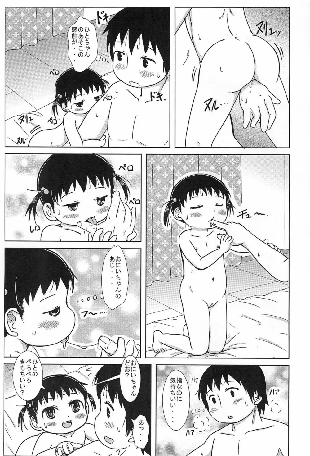 ちっちゃいひとちゃん AFTER 2 Page.7