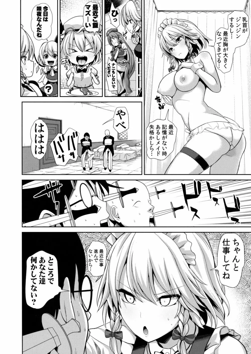 東方TSF3 咲夜に憑依 Page.11