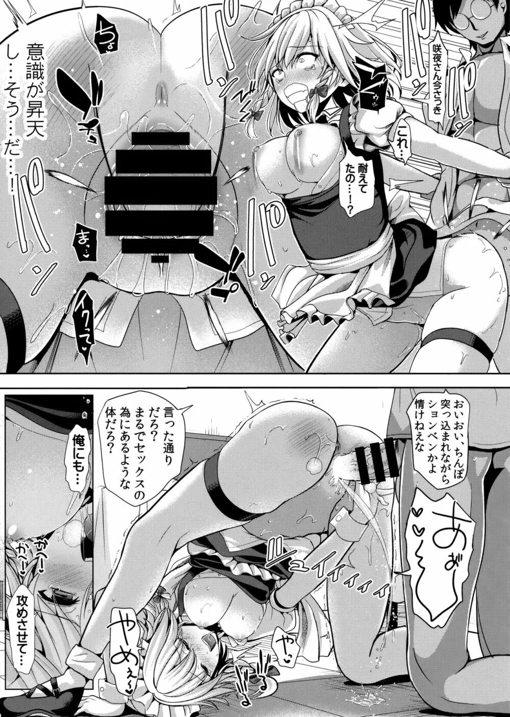 東方TSF3 咲夜に憑依 Page.16