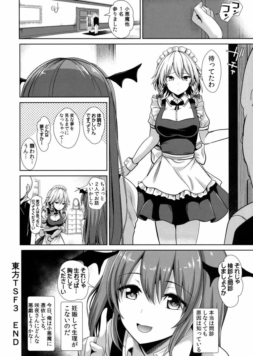 東方TSF3 咲夜に憑依 Page.19